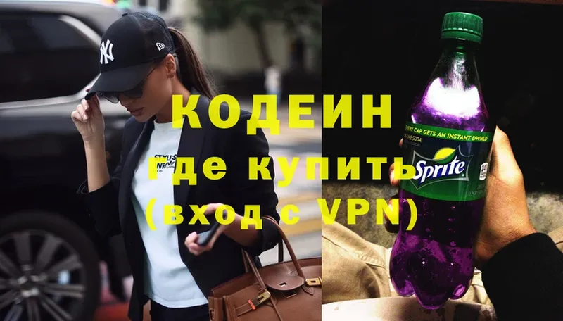 Codein Purple Drank  МЕГА как зайти  Ардон  продажа наркотиков 